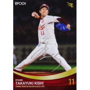 29 【大内誠弥】エポック 2025 東北楽天ゴールデンイーグルス ベース