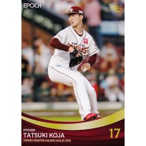 44 【宗山塁(ROOKIE)】エポック 2025 東北楽天ゴールデンイーグルス