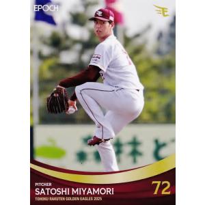 31 【宮森智志】エポック 2025 東北楽天ゴールデンイーグルス ベースボールカード レギュラー
