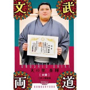 74 【大の里 泰輝】BBM2025 大相撲カード レギュラー [縁起物/文武両道]