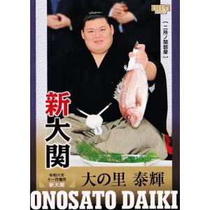 88 【大の里 泰輝】BBM2025 大相撲カード レギュラー [新大関 大の里/祝い鯛]