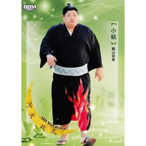 50 【大栄翔 勇人】BBM2025 大相撲カード「和」レギュラー [Smile