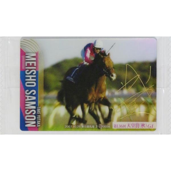 24 【メイショウサムソン(武豊)】バンダイ 2025 サラブレッドホースコレクション ツインウエハ...