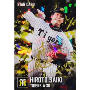 S38 【才木浩人/阪神タイガース】カルビー 2026 プロ野球チップス第2弾