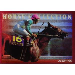 7 【マイヨジョンヌ】エポック 1997 ホースコレクションカード