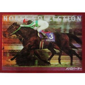 レギュラーコンプリートセット/全58種】エポック ホースレーシング