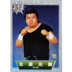 46 【北原光騎】BBM 1997 プロレスカード SPARKLING FIGHTERS レギュラー