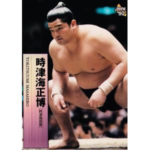 56 【時津海 正博】BBM 1997 大相撲カード レギュラー