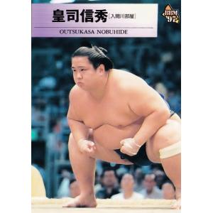 63 【皇司 信秀】BBM 1997 大相撲カード レギュラー