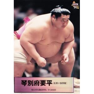 65 【琴別府 要平】BBM 1997 大相撲カード レギュラー