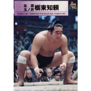 56 【時津海 正博】BBM 1997 大相撲カード レギュラー