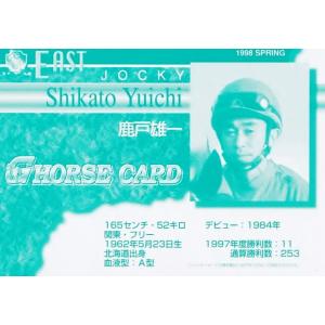 ジョッキーコレクションカード〝98 　未開封 河北通】1998 日刊スポーツ Gホースカード・春 [ジョッキーカード
