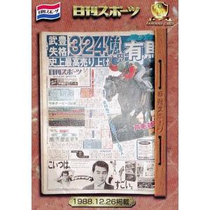 NS019 【オグリキャップ】1998 日刊スポーツ Gホースカード・春 レギュラー [日刊スポーツ一面カード]