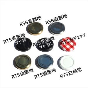 ジャム瓶 ふた T48キャップ単品 ツイストキャップの詳細画像1