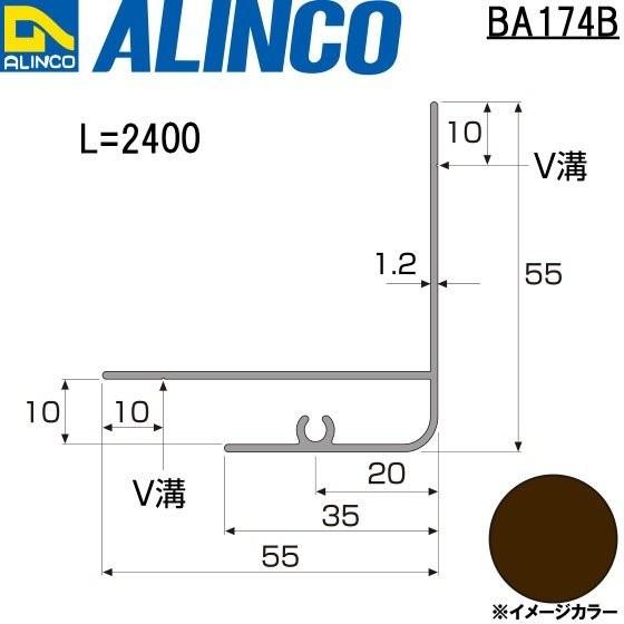 アルインコ 波板用アタッチ コーナー見切 (片)　1本　寸法：55×55×1.2mm/長さ：2400...