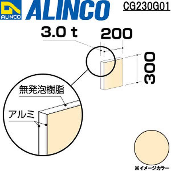 アルインコ 板材 建材用 アルミ複合板　200×300×3.0mm アイボリーホワイト（両面塗装）1...