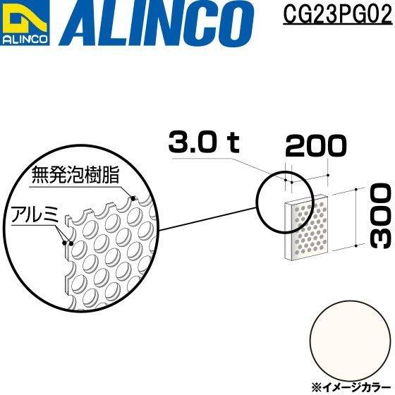 アルインコ 板材 建材用 アルミ複合板パンチング　200×300×3.0mm ホワイト（両面塗装）1...