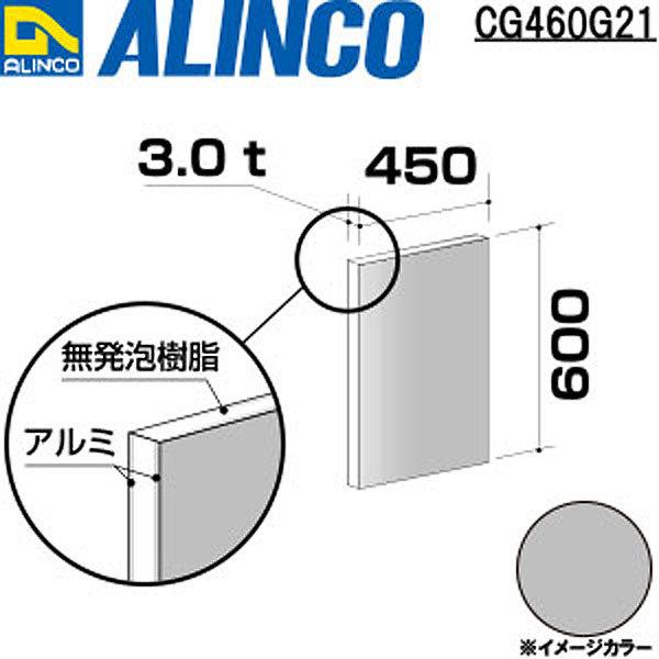 アルインコ 板材 建材用 アルミ複合板　450×600×3.0mm シルバー（両面塗装）1枚 品番：...