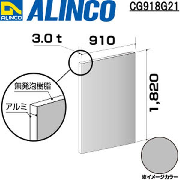 アルインコ 板材 建材用 アルミ複合板　910×1820×3.0mm シルバー（両面塗装）1枚 品番...