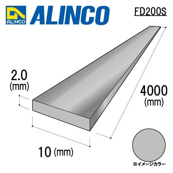 アルインコ フラットバー　1本　寸法：10×2.0mm/長さ：4000mm　シルバー (ツヤ消) 品...