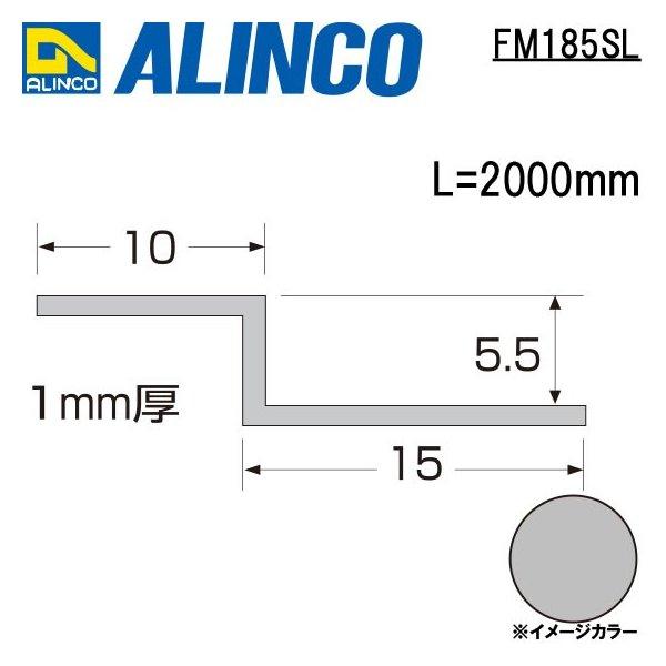 アルインコ メタルモール アルミ水切り Z型　寸法：24×6.5×1.0mm　長さ：2000mm　シ...