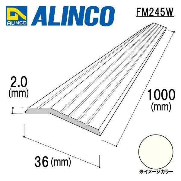 アルインコ ジュウタン押さえ 樹脂製ジュウタン押さえ 1本 寸法：36×2.0mm/長さ：1000m...