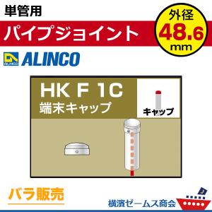 ALINCO（アルインコ） 単管用パイプジョイント 中部コーナーK継ぎ