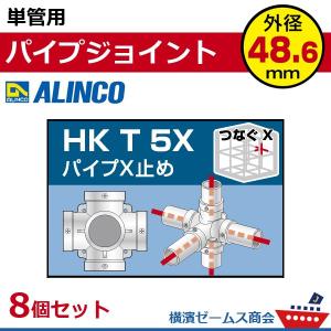ALINCO（アルインコ） 単管用パイプジョイント 中部コーナーK継ぎ