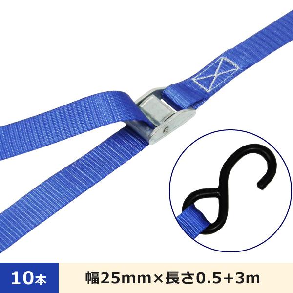FREAK 荷締めベルト青 S字フック 75026 最大使用荷重0.25t 幅25mm×長さ0.5+...