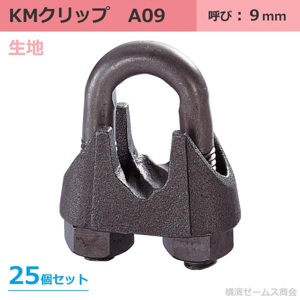 ＫＭクリップ ＫＭ ９ｍｍ Ａ０９ 生地 マリアブルクリップ ２５個セット ワイヤークリップ コンド...