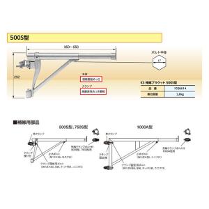 (個人宅配送不可)KS 伸縮ブラケット 500...の詳細画像4