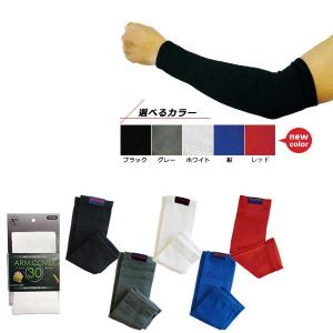 UVカット率98〜99％ 竹繊維アームカバー ロング40cm 涼感 吸湿