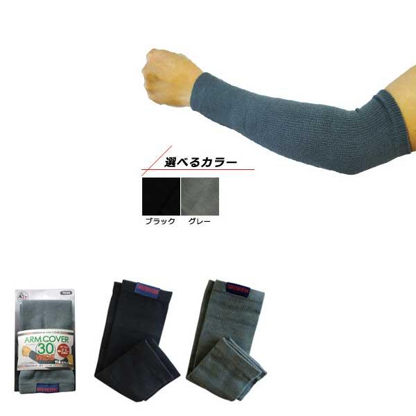 竹糸くん アームカバー３０wide（幅広ＬＬサイズ）放熱・放湿アームバンド１０組セット（20枚）カラ...