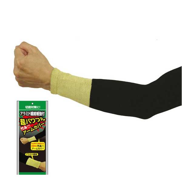 超 パワフル アームカバー 竹糸くん ロングタイプ 30cm 10組（20枚）ブラック + イエロー...
