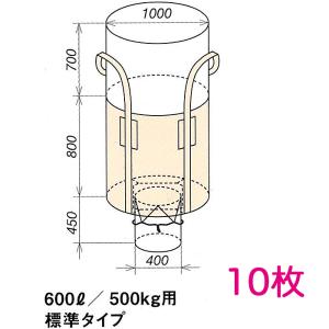 個人宅配送不可 コンテナバッグ OW-005丸HS 0.5t用 Φ1000×H800 10枚 容量600L 最大積載500kg 丸型 標準生地 UV剤配合 フレコン トン袋