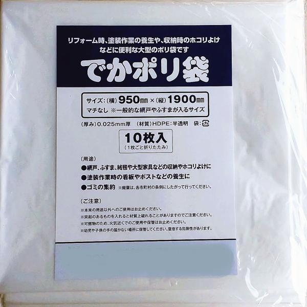 でかポリ袋 950×1900mm 200枚（10枚×20組）smd　一般的な、ふすまや網戸が入る大き...