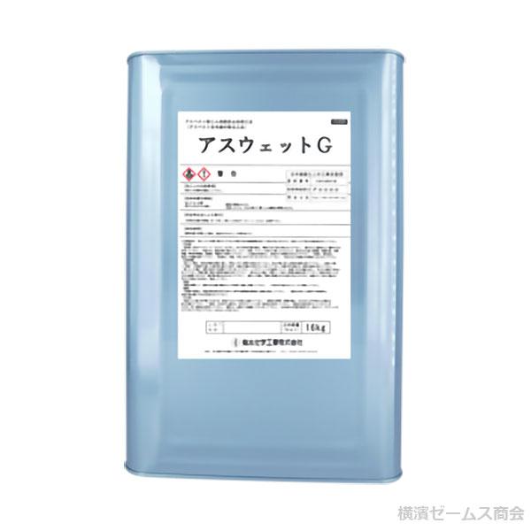アスベスト 粉じん飛散防止処理剤　アスウェットG　１缶（16kg）菊水化学工業製（アスウエットグレー...