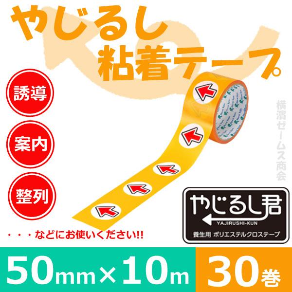 やじるし粘着テープ 655YJ-Red リンレイテープ 30巻 50mm×10ｍ 養生用ポリエステル...