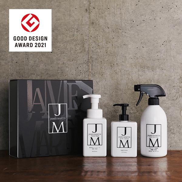 ジェームズマーティン　ギフトセットC 除菌　消臭　アルコール　手に優しい　オシャレ