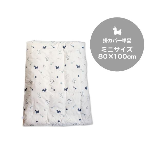 【公式】 ロディ nino nino 掛カバー ミニサイズ 80×100cm