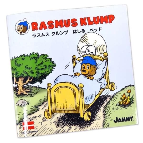 【公式】 ラスムスクルンプ 絵本 はしるベッド rasmusklump デンマーク クマ キャラクタ...