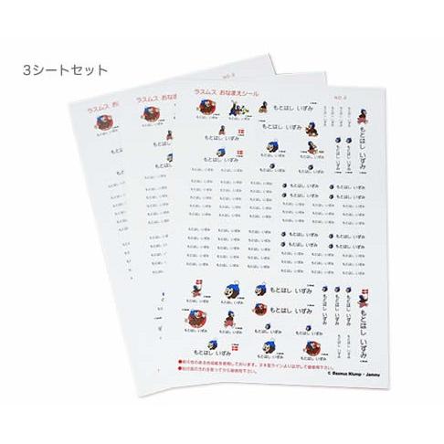 【公式】 【送料無料】ラスムスクルンプ おなまえシール 名入れ 入園 入学 rasmusklump ...