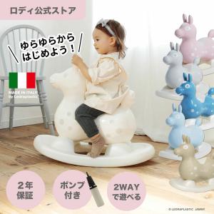 【送料無料】ロディ ninonino 公式 ロッキングベースセット Rody ニュアンスカラー 乗用玩具 バランスボール プレゼント 誕生日 クリスマス お祝い 知育玩具