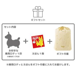 【公式】 Rody 絵本セット ラッピング付き...の詳細画像1