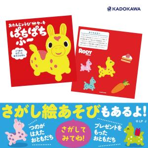 【公式】 Rody 絵本セット ラッピング付き...の詳細画像5