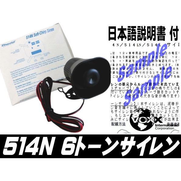 【５１４N】６トーンサイレン（6音色ミニサイレン）（日本語説明書付）ＤＥＩ ホーネット（バイパー Ｖ...