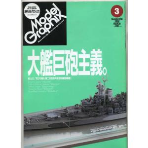月刊モデルグラフィックス2008年3月号No.280の商品画像
