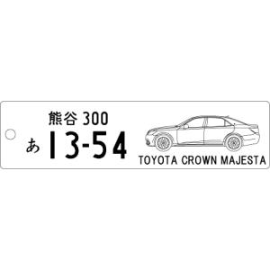 車種別キーホルダー(CROWN-MAJESTA ...の商品画像