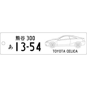 車種別キーホルダー(CELICA ZZTタイプ)