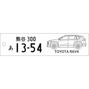 車種別キーホルダー(RAV4タイプ)